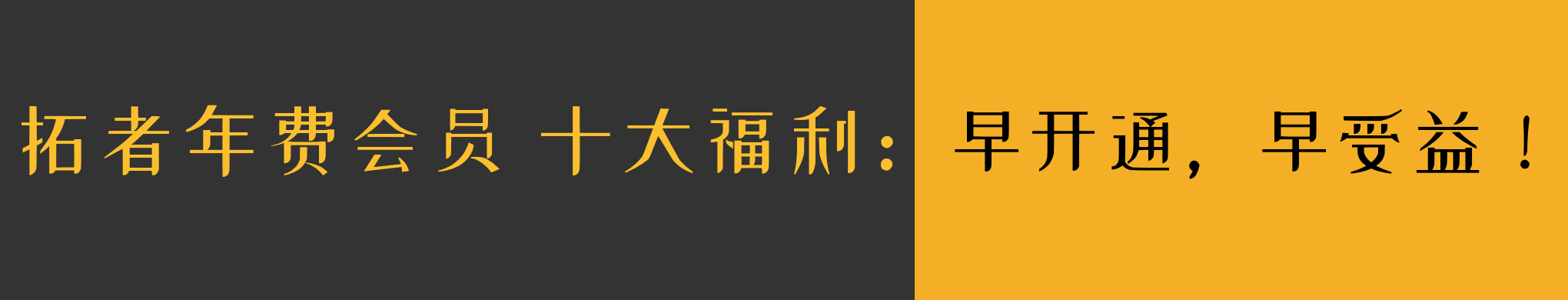 129������Ա �� 299��ѻ�Ա��Ȩ��˵����