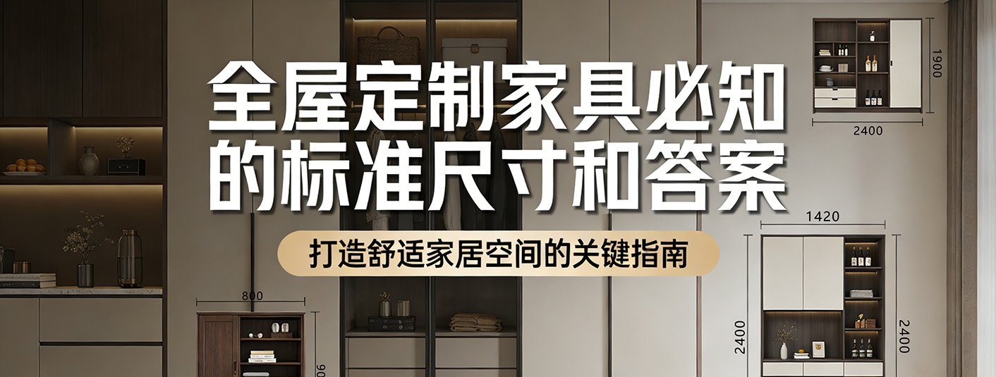 2026ȫ�ݶ��ƼҾ߱�׼�ߴ�