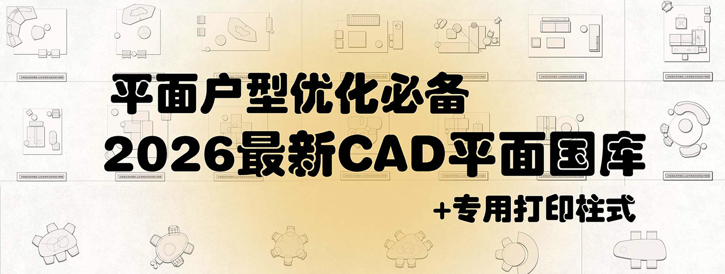 2026��ѡCADƽ��ר��ͼ��