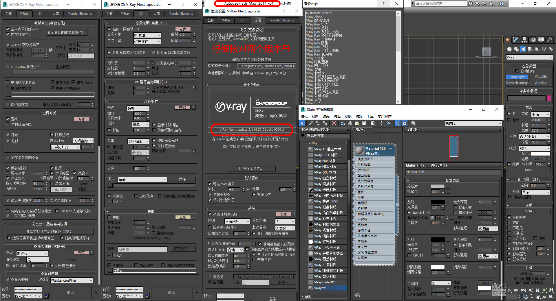 V.Ray.Next.Update.3.Build.4.30.01.for.3ds.Max.2014_[߰]ȫѺ.png