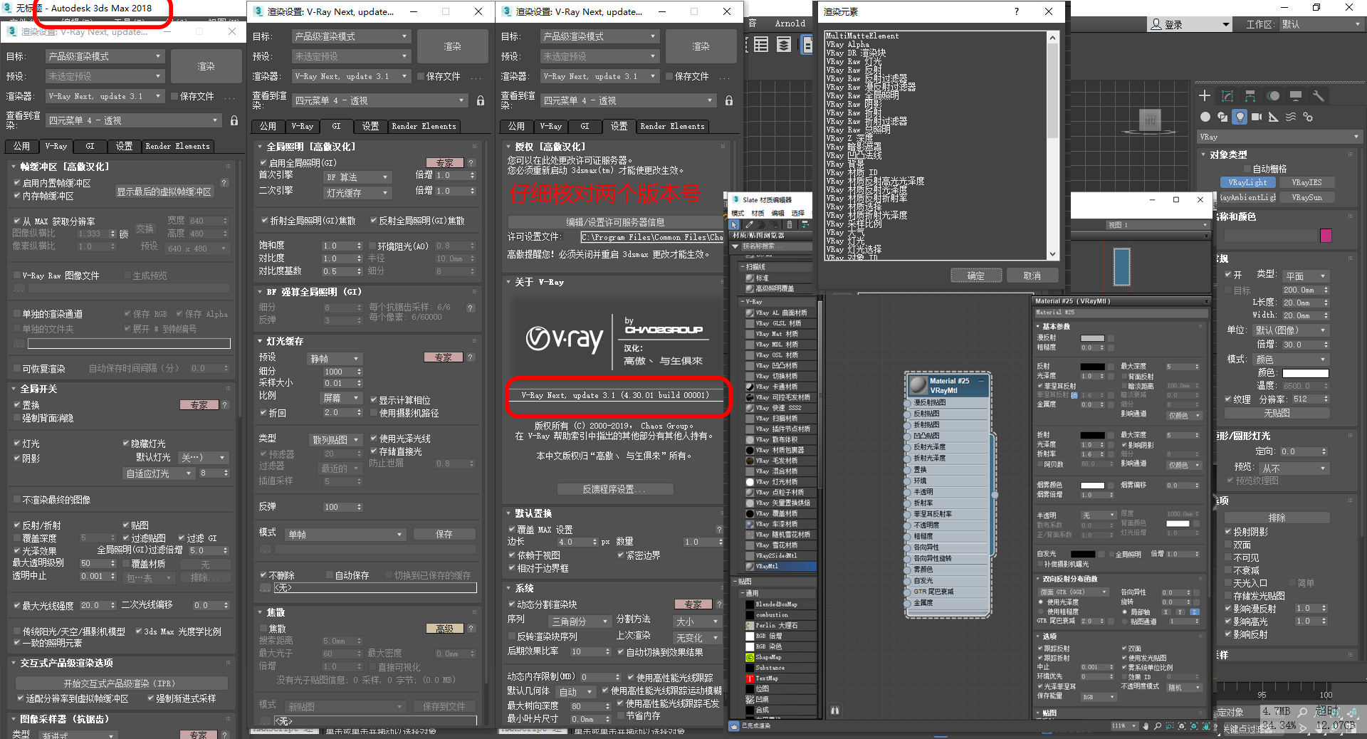 V.Ray.Next.Update.3.Build.4.30.01.for.3ds.Max.2018_[߰]ȫѺ.png