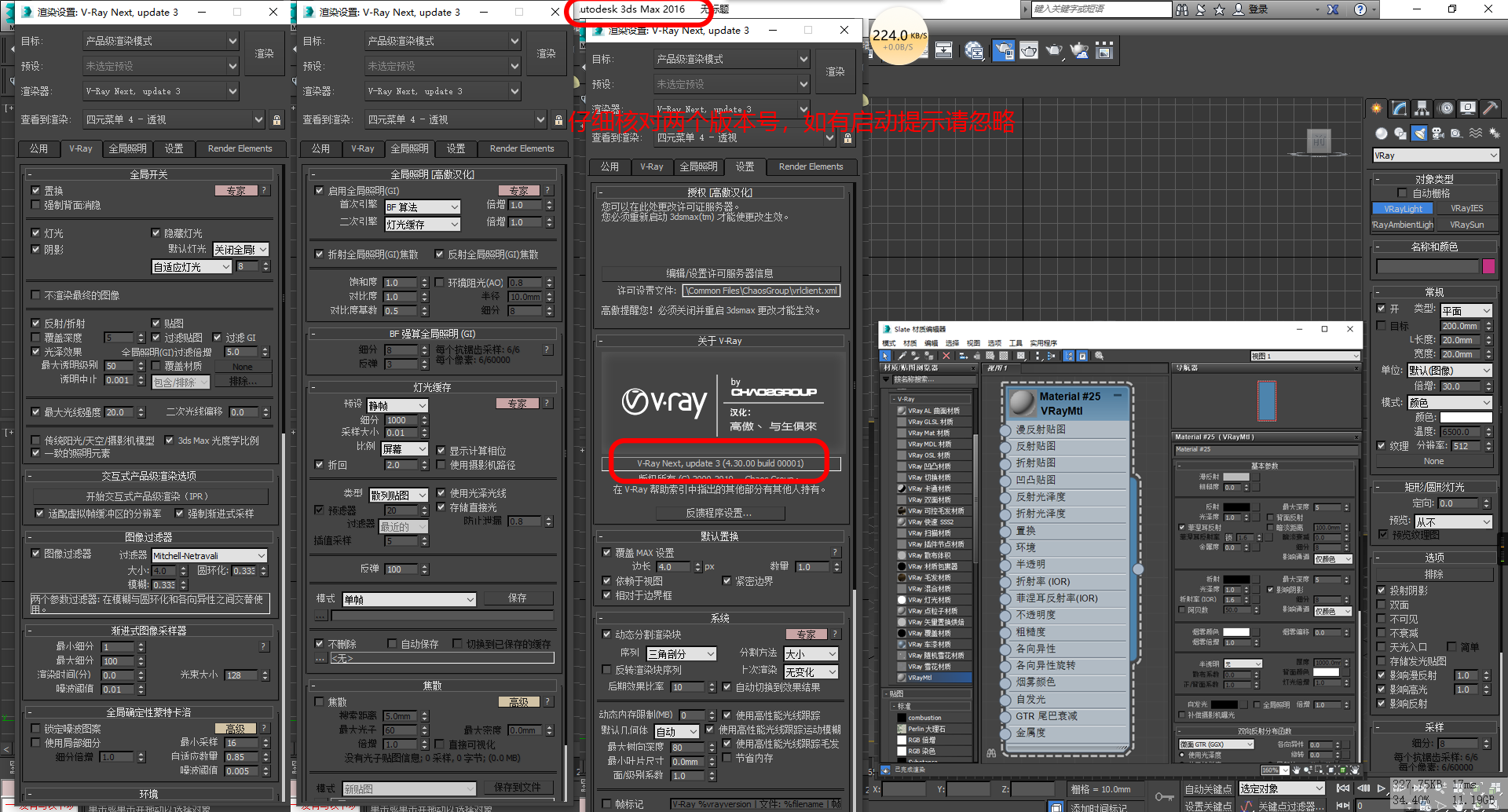vray_adv_43000_max2016_x64_[߰]ȫѺ.png