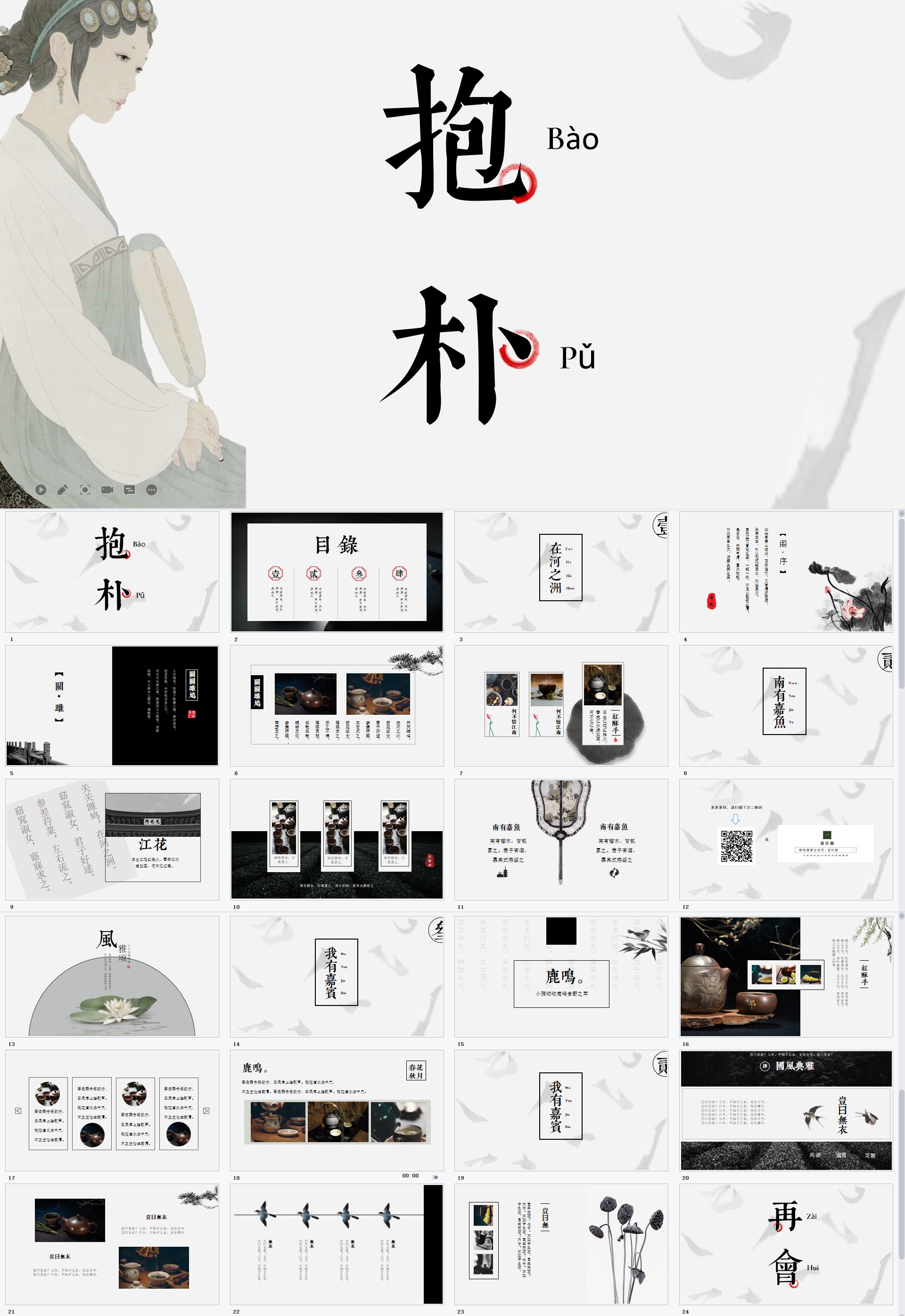 ���й��硿 ���ӷ����㱨PPTģ��.jpg