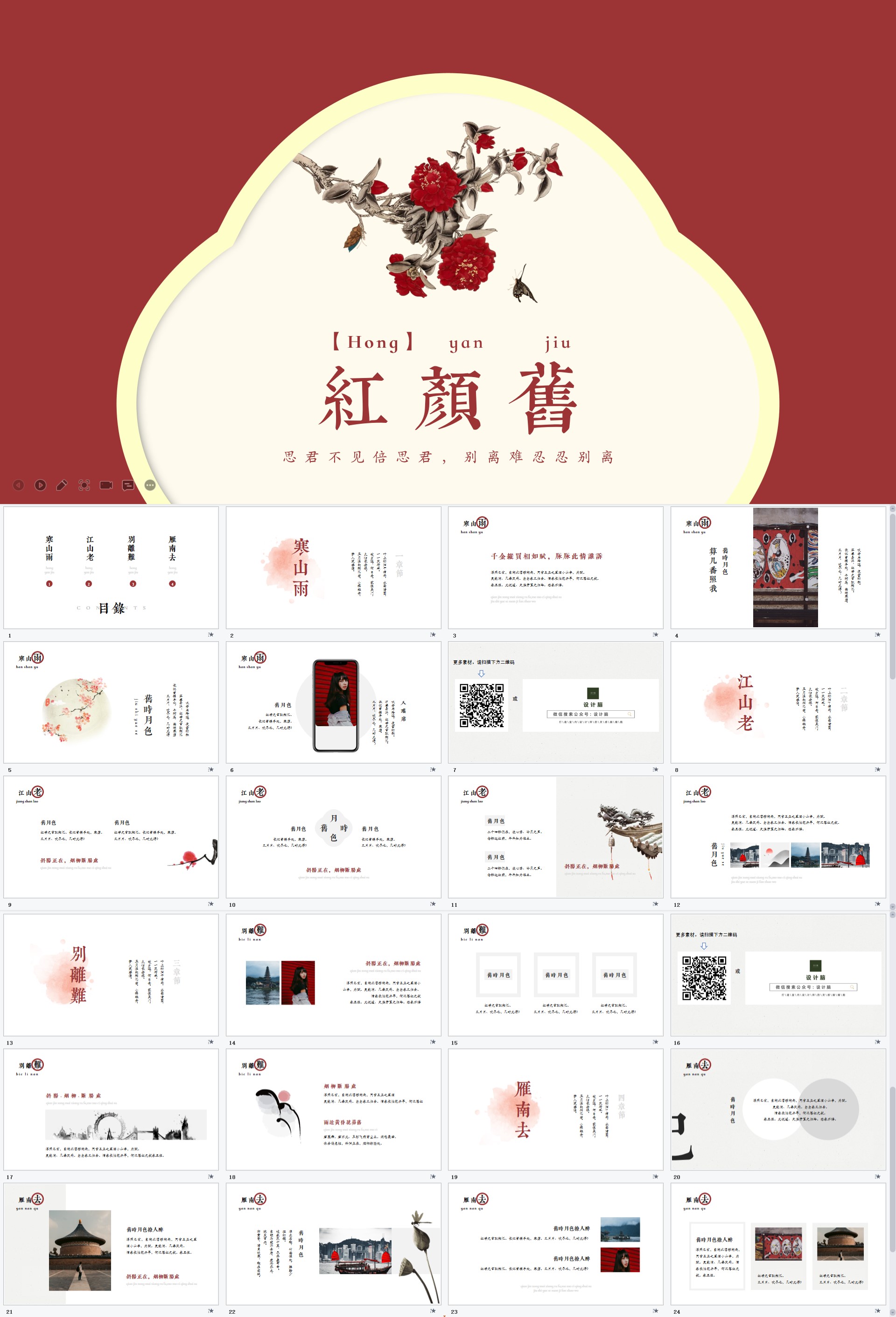 ���й��硿 ���վɷ����㱨PPTģ��.jpg