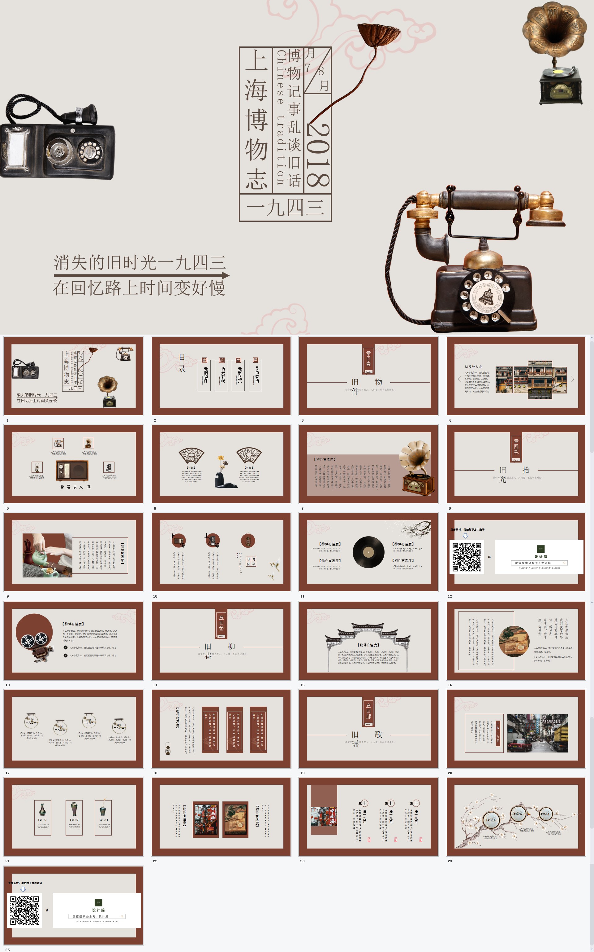 ���й��硿������ѧ���Ϻ�����־�����㱨PPTģ�� (1).jpg