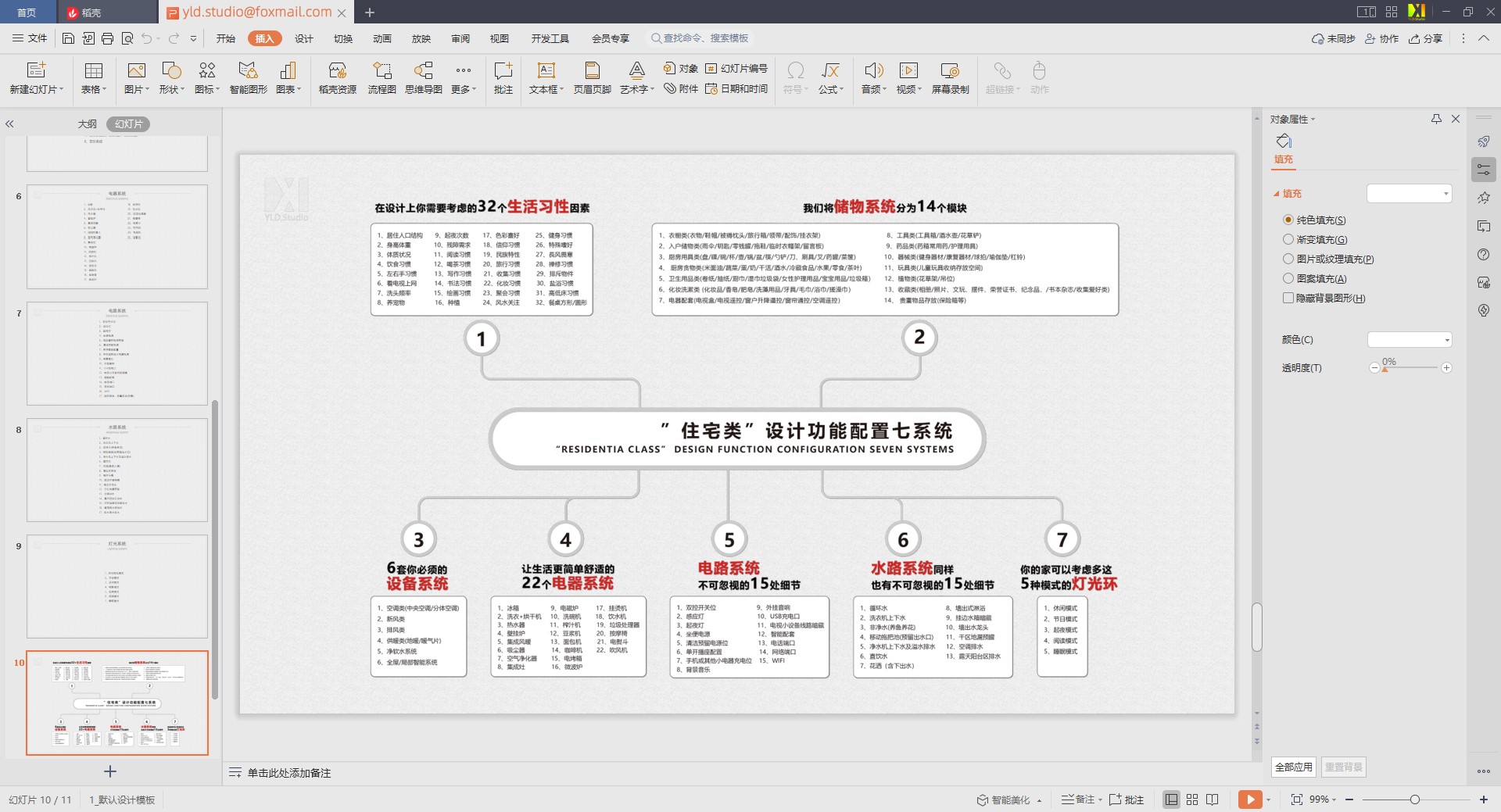 PPT界面.jpg PPT界面.jpg