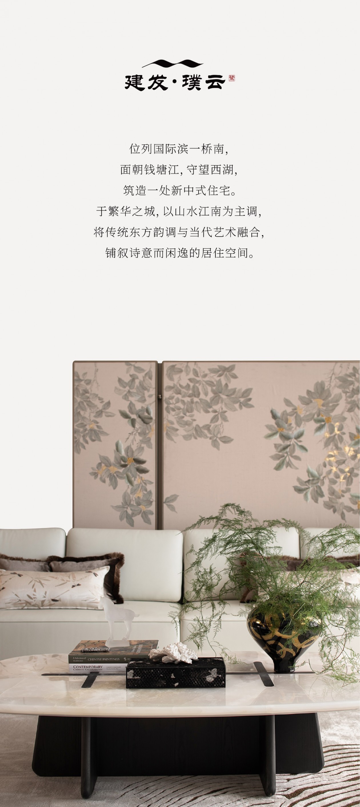 春山秋水 | 杭州建发·璞云-室内设计-拓者设计吧