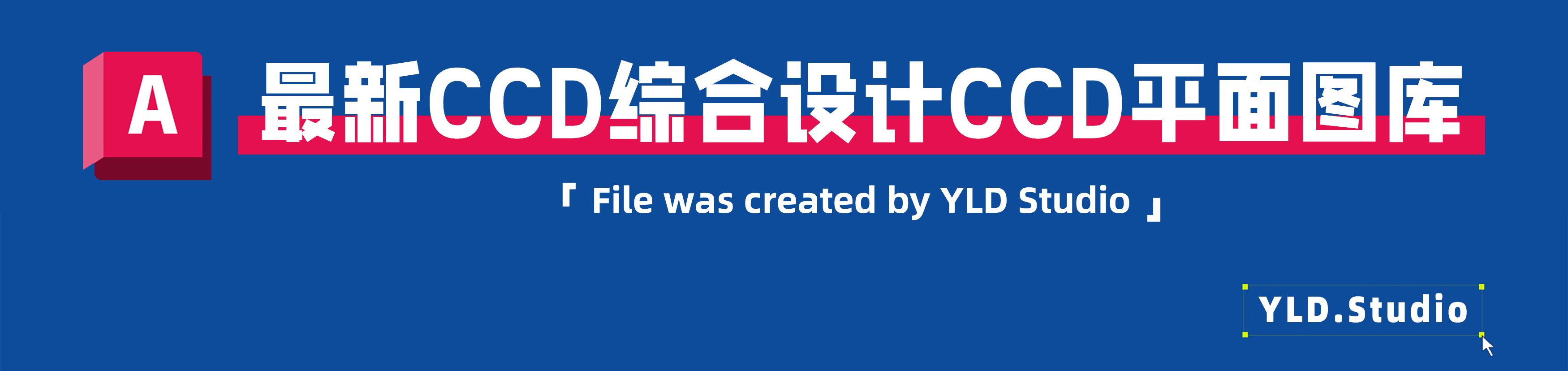 01_2025最新CCD综合设计CCD平面图库01.jpg