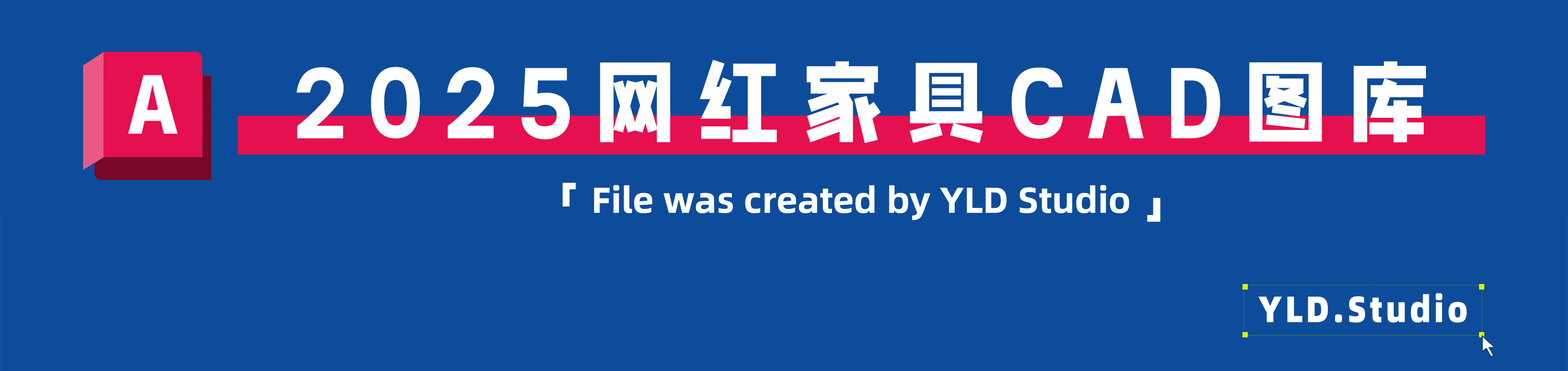 08_2025网红家具CAD图库01.jpg