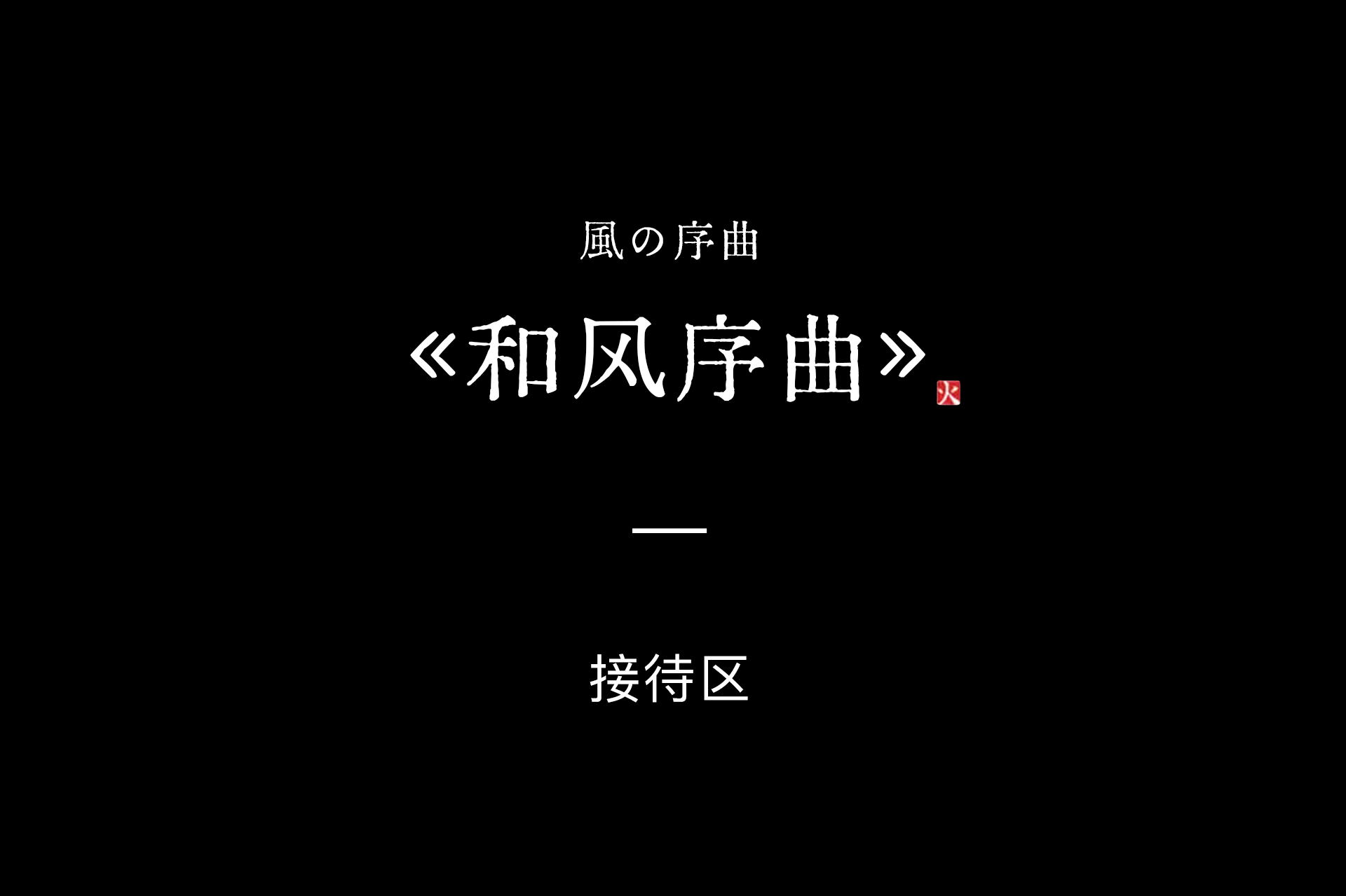 DM_20250927133520_010.PNG