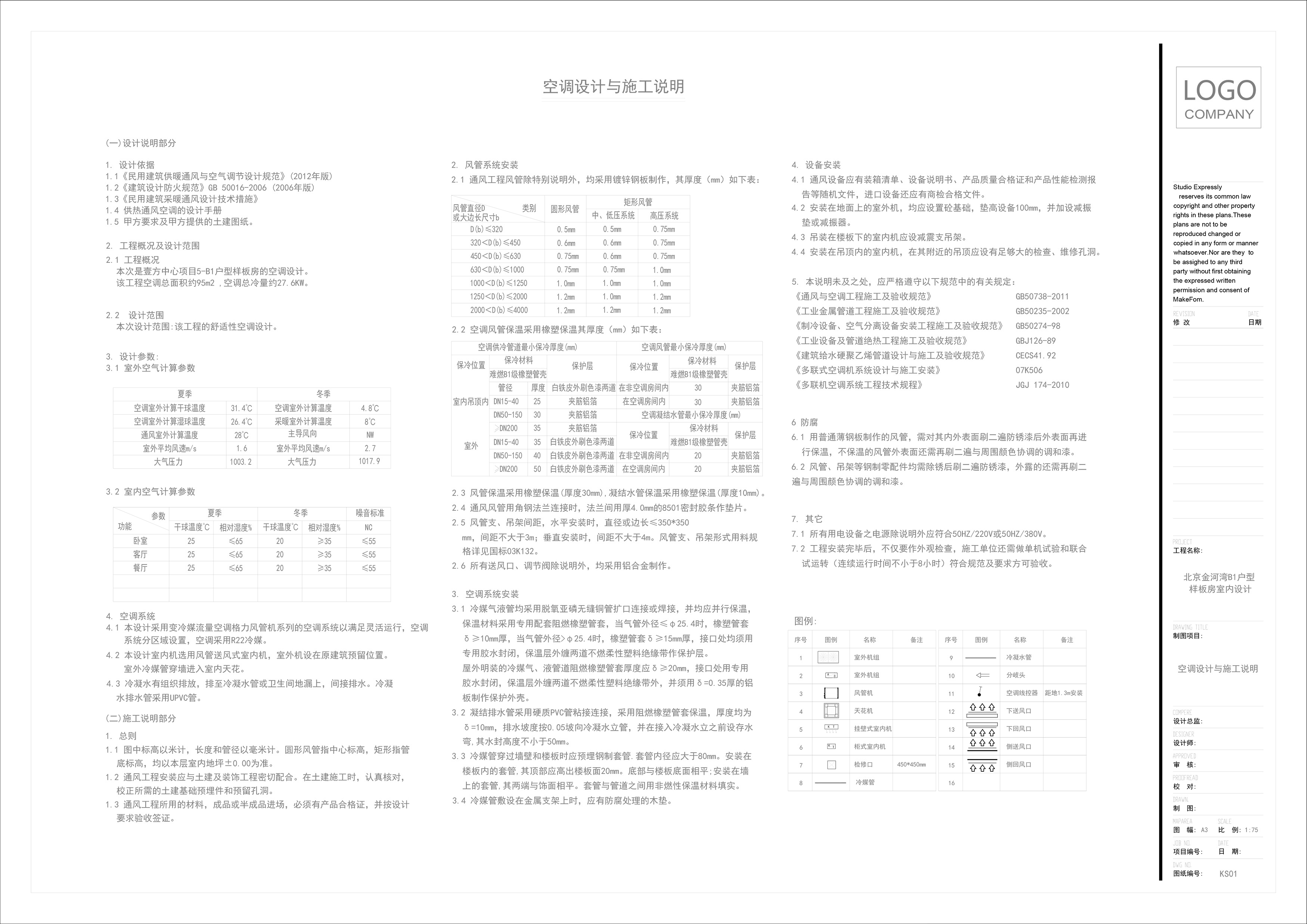 3_�յ�ʩ��ͼ (1).jpg