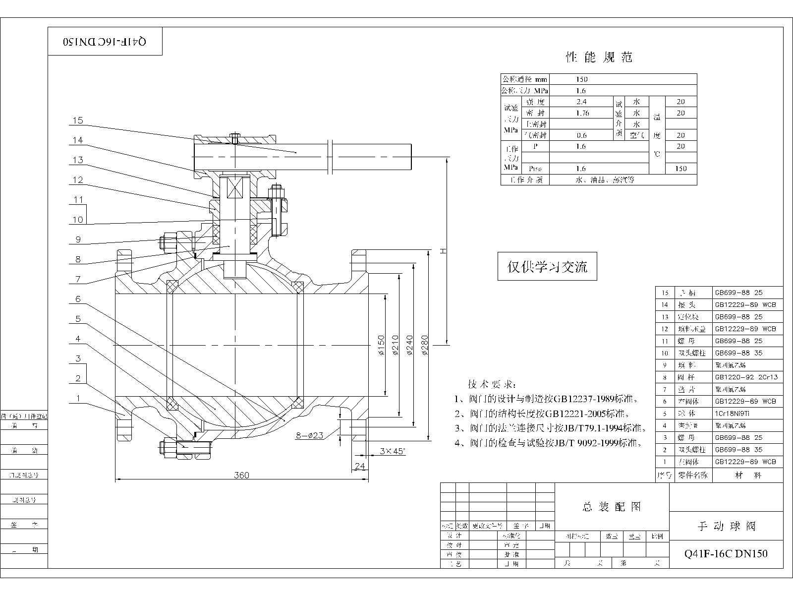 55-Q41F-16C DN150������װ��ͼQ41F-16C DN150-Layout2.jpg
