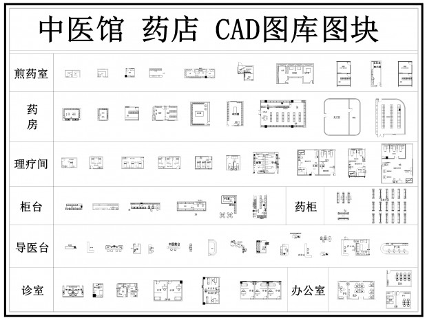 ��ҽ��CAD ҩ��CAD ��ҽ��CAD ���ƹ�CAD ��ҽ������CAD ��ҽ����CAD ��ҽCAD
