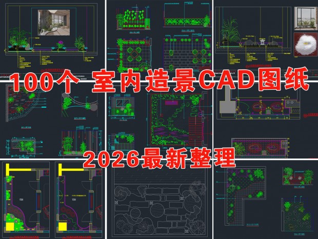 ���ھ���CAD �����̻�CAD �����쾰CAD ���ھ���СƷCAD ����С��CAD ͥԺ����CAD
