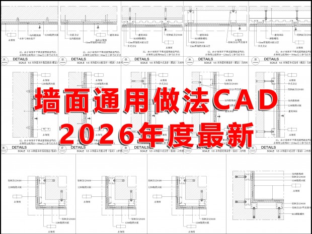 2026��ǽ��ͨ������ͼֽCAD�ϼ�