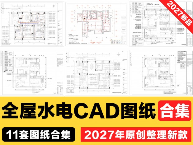 ȫ��ˮ��CAD��װˮ��ͼCAD��·ͼCADˮ·ͼCAD������λCAD�����λͼCAD������λͼCAD