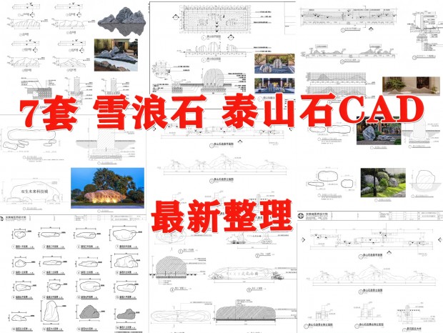 ̩ɽʯCAD ƬʯCAD ѩʯCAD ʯCAD ɽˮCAD ʯͷCAD