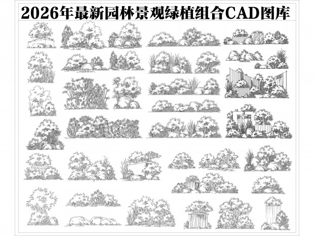 2026������԰�־�����ֲ���CADͼ��CAD��ֲCADֲ��CAD��ľ��CAD����ֲ��CAD