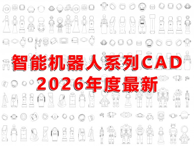 2026���������ܻ�����CADͼ��ϼ�