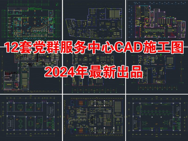 12׵ȺCADʩͼ 칫CAD Ⱥƽ沼ͼ