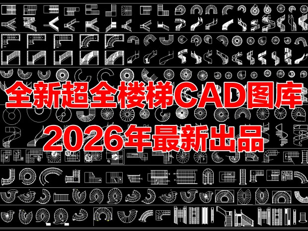 ��ת¥��CAD˫��¥��CAD����¥��CAD����¥��CAD����¥��CADԲ��¥��ת��¥��CADͼ��
