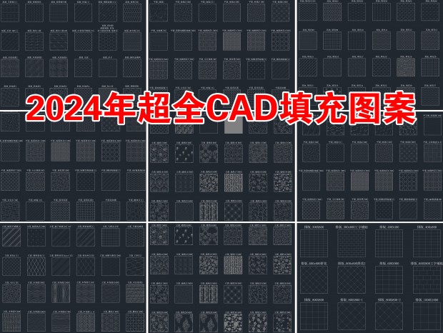 2024곬ȫCADͼ CADͼCADʽCAD ͼCAD patļ