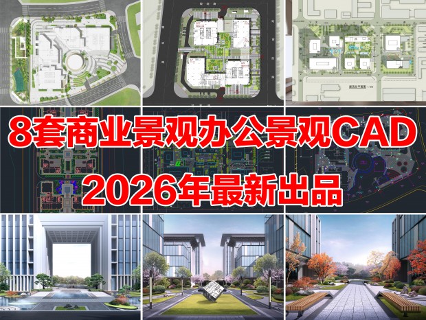 8����ҵ����CAD�칫����CAD�칫¥����CAD��ҵ��CAD��ҵ�ۺ���CAD��ҵ�ۺ��徰��CAD