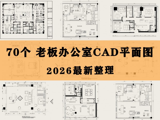 �ϰ�칫��CAD �����칫��CAD �ܲð칫��CAD ���³��칫��CAD �ϰ���CAD �칫�ռ�CAD