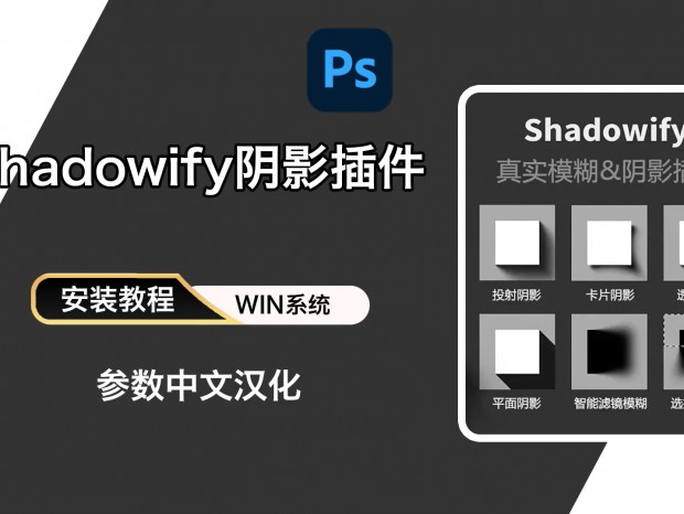PSӰShadowify֧WinMac
