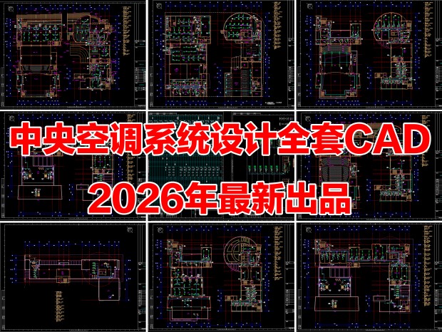 ����յ�ϵͳͼCAD����յ�CAD����յ�ϵͳCAD�·�ϵͳCAD�·�յ�CAD�յ�ůͨCAD