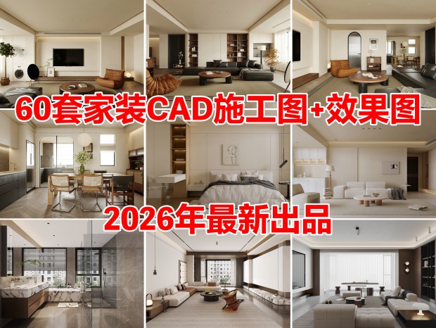 60�׼�װCADסլCAD��ƽ��CAD���巿CAD�����CAD��װƽ��ͼ��װCADʩ��ͼ��װЧ��ͼ