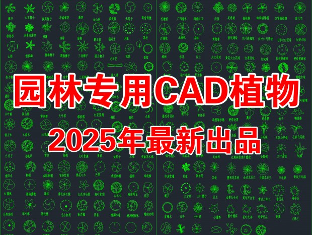 2025԰־ֲƽCADͼֲCADֲCADľCADľCADľCADľCADľ