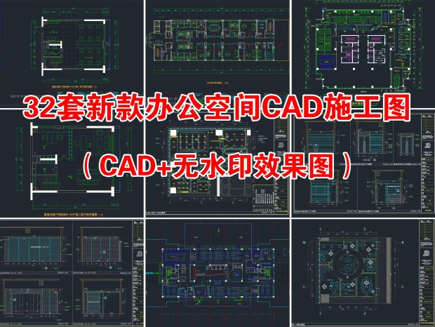 32¿칫ռCADʩͼ 칫CAD 칫¥CAD 칫ռʩͼ