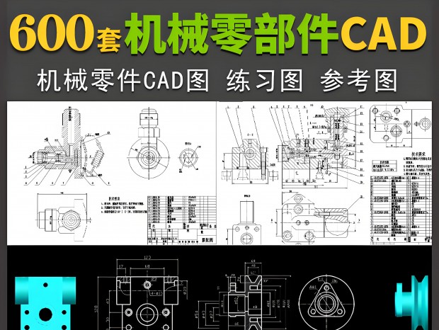 ��е�㲿��CAD��е��ͼCAD��еװ��ͼCAD��е��ϰͼCAD��е���CAD��еͼֽCAD��е�豸