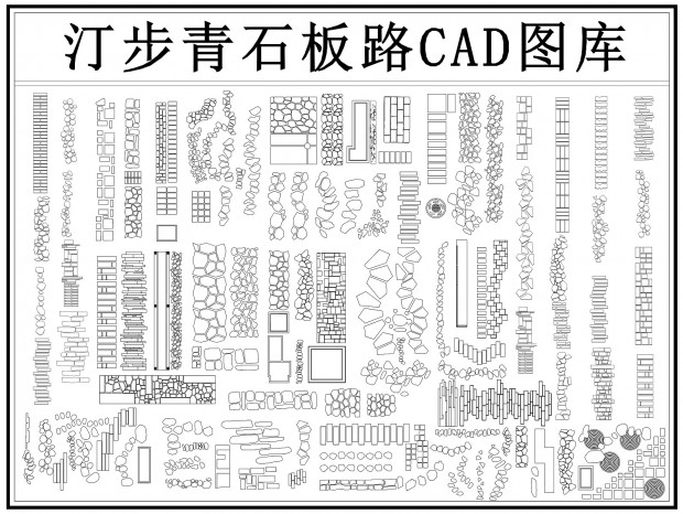 ͡CAD ͡ʯ·CAD ͥԺС·CAD ʯͷ·CAD ·CAD ԰С·CAD СƷCAD