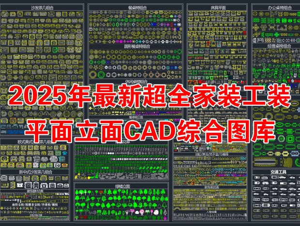 2025³ȫװװ԰־CADۺͼ װͼCADװͼCADҾCADͼ