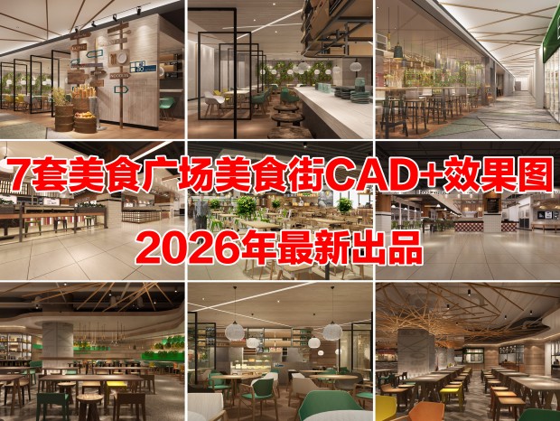 7����ʳ�㳡CAD��ʳ��CAD��ʳ��CADС�Խ�CAD��ʳ��Ч��ͼCAD�����ռ�CADС�Գ�CAD