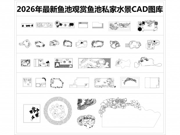 2026���������CADͼ��CAD�������CAD˽��ˮ��CADˮͥ԰CAD����