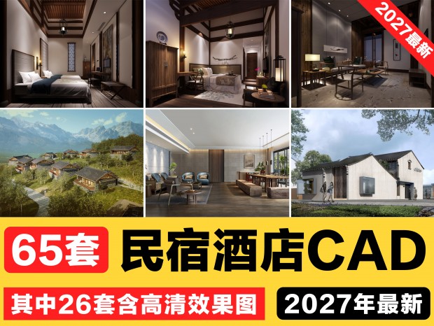 65�����޾Ƶ�CAD��ջCAD�������CAD���޿ͷ�CAD�ȼٴ�CAD���ޱ���CAD�ȼ�����CAD