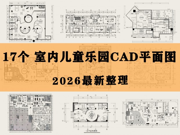 ��ͯ��԰CAD ���ڶ�ͯ��԰CAD �������ֳ�CAD ������CAD ��ͯ������CAD �����CAD