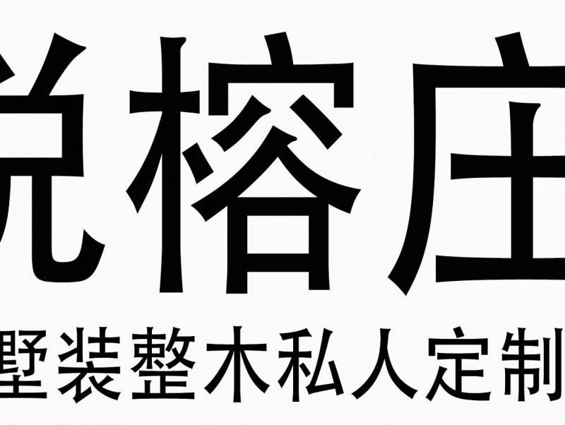 ����ׯ��ľ����