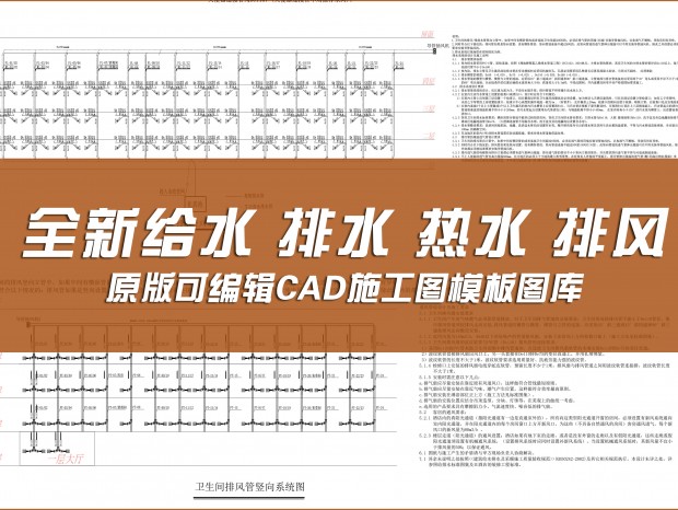 ȫ�¸�ˮ ��ˮ ��ˮ �ŷ�  ԭ��ɱ༭ CAD ʩ��ͼ�ز�ģ��