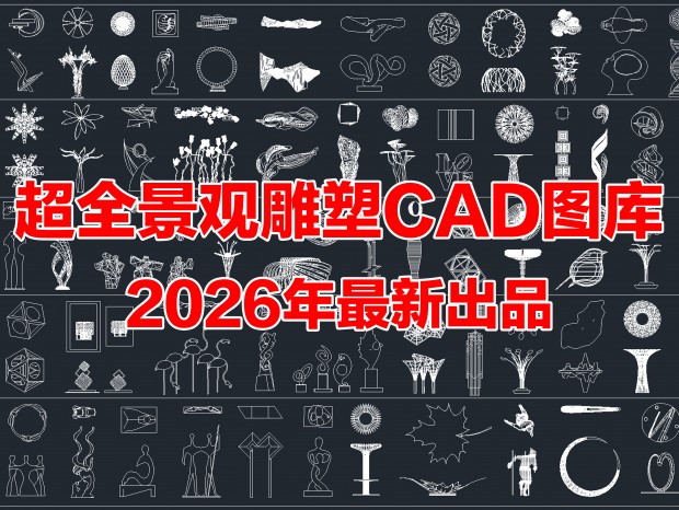 ���۵���CAD����СƷCAD��������CAD���۹�����CAD��԰����СƷCAD����װ��CADͼ��