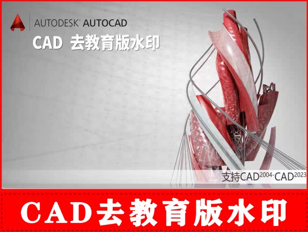 ȥCAD ȥˮӡCAD CAD CAD ˮӡCAD ȥCAD