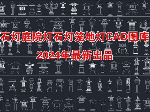 2024ʯƵصCADͼ ʯCAD CAD ۵CAD ͥԺCAD ʯCADͼ