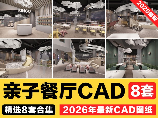 8�����Ӳ���CAD��ͯ�������CAD��ͯ����CAD���ӿռ�CAD������԰CAD�����ռ�CAD