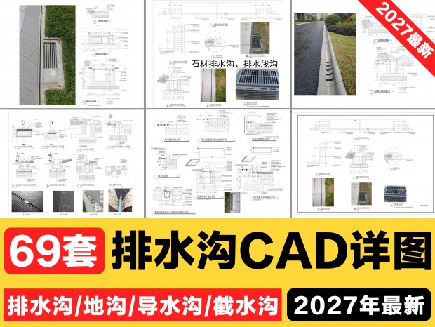 69����ˮ��CAD�ع�CAD��ˮ��CAD��ˮ����ˮ����ͼCADֲ�ݹ�CAD��ˮ��CAD��ˮ�ڽڵ�CAD