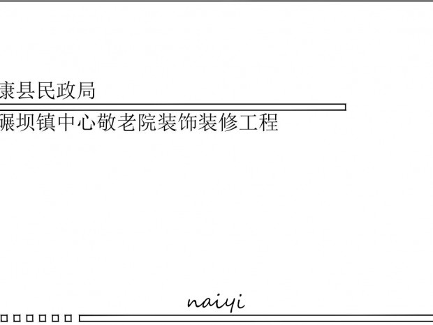 ��������ľ���Ժװ��װ�޹��� һ���ѡ