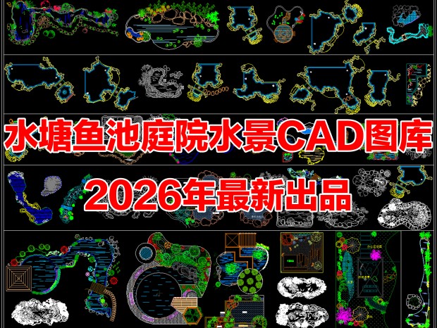 ˮ��CADˮ��CAD����CAD���CAD��ɽˮCADͥԺ�쾰CADͥԺˮ��CAD�����CAD�ɻ���CAD