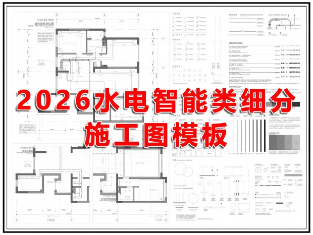 2026ˮ��������ϸ�֣�ʩ��ͼģ�壩